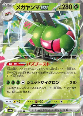 Yanmega ex card image