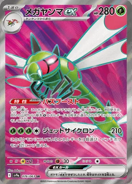 Yanmega ex card image