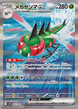 Yanmega ex card image