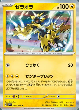 Zeraora card image