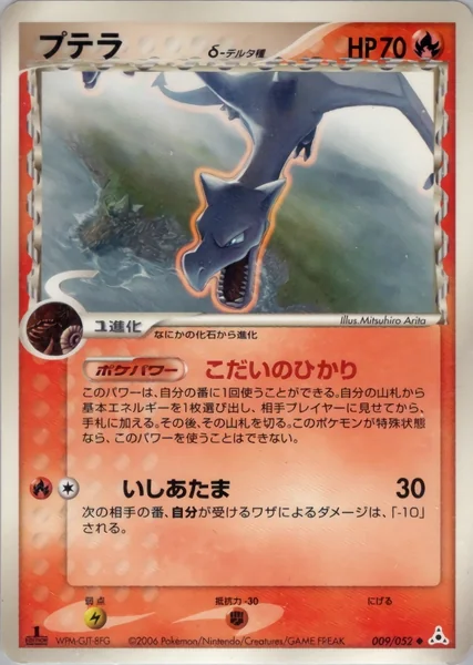 Aerodactyl card image