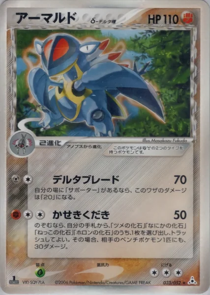 Armaldo card image