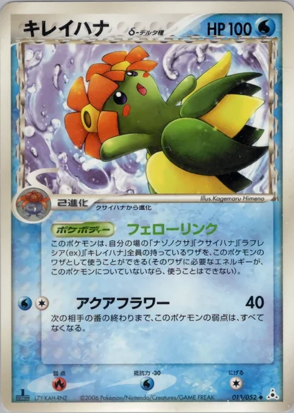 Bellossom card image