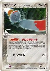 Chimecho card image