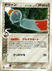 Chimecho card image