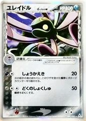 Cradily card image