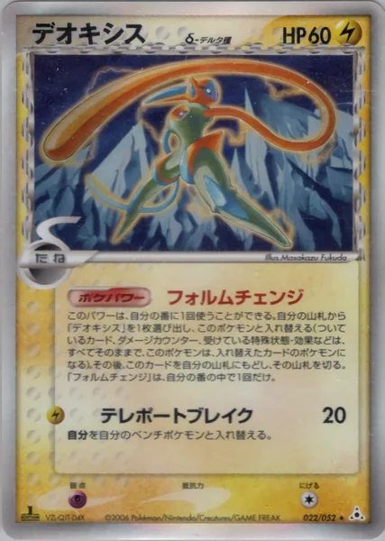 Deoxys card image