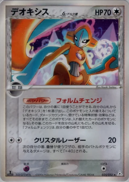 Deoxys card image