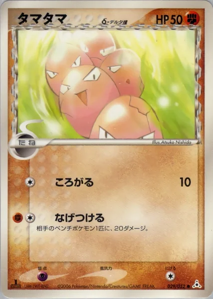 Exeggcute card image