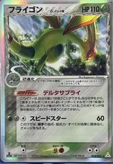 Flygon card image