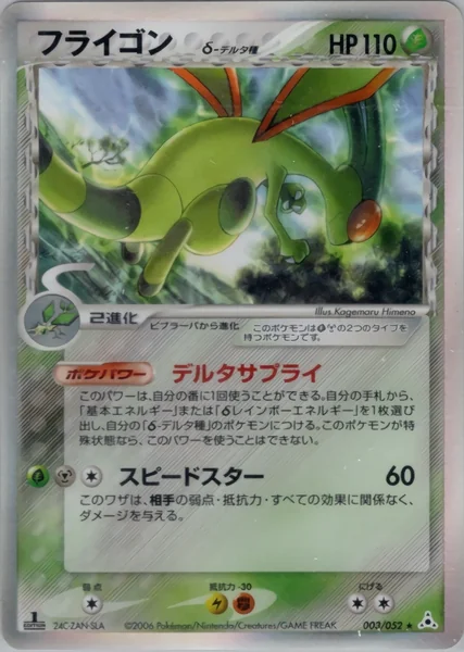 Flygon card image