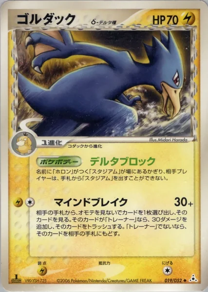 Golduck card image