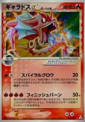 Gyarados card image