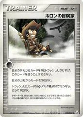 Holon Adventurer card image