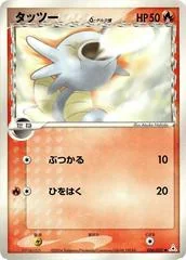 Horsea card image