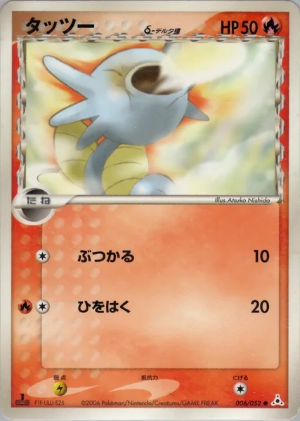 Horsea card image