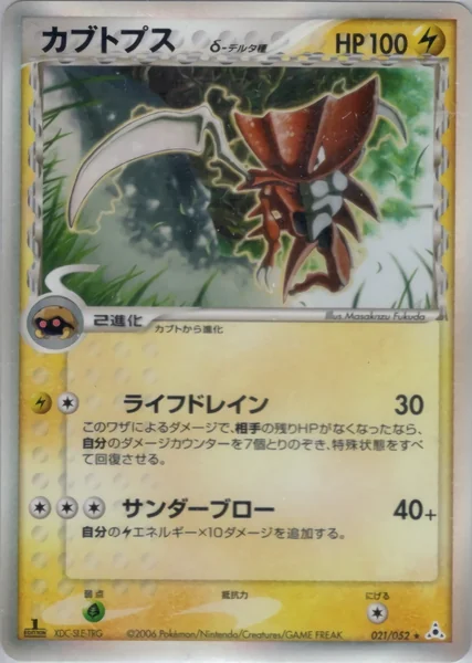 Kabutops card image
