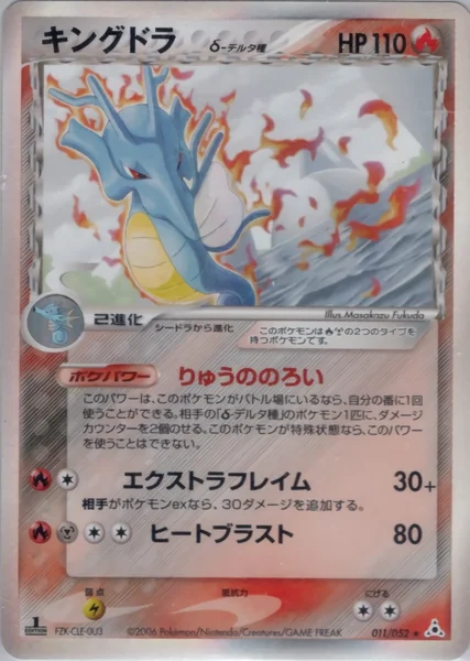 Kingdra card image