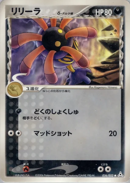 Lileep card image
