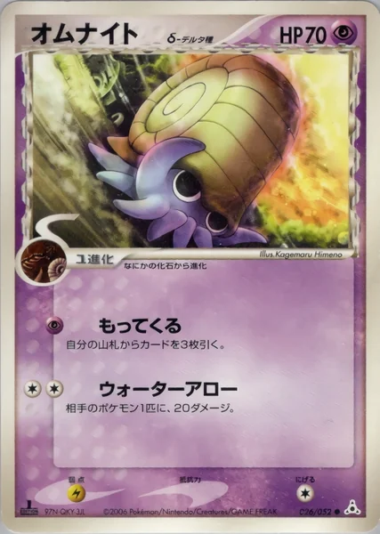 Omanyte card image