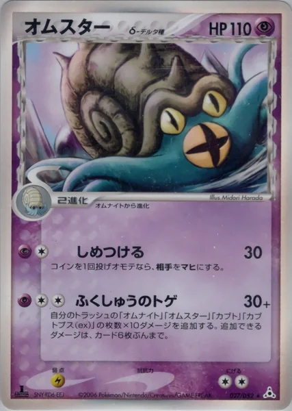 Omastar card image