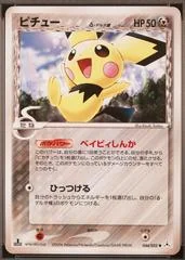 Pichu card image