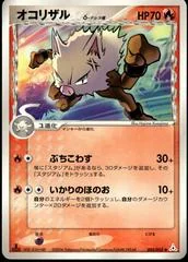Primeape card image
