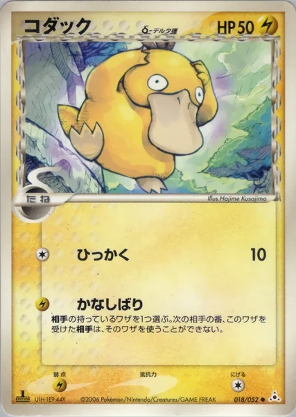 Psyduck card image