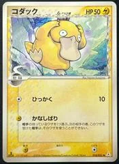 Psyduck card image