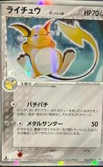Raichu card image