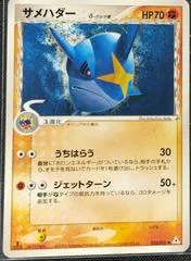 Sharpedo card image