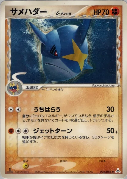 Sharpedo card image