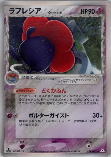 Vileplume card image