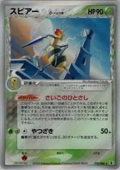 Beedrill card image