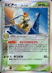 Beedrill card image