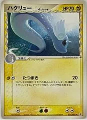Dragonair card image