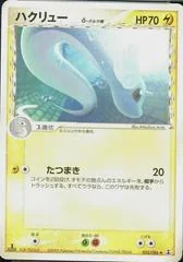 Dragonair card image