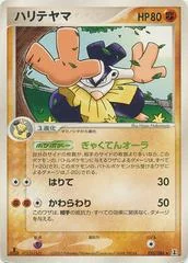 Hariyama card image