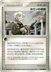 Holon Mentor card image