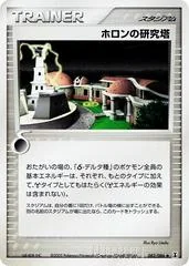 Holon Research Tower card image