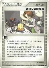 Holon Researcher card image