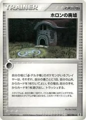 Holon Ruins card image