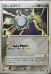 Holon's Magnemite card image
