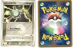 Holon's Magnemite card image