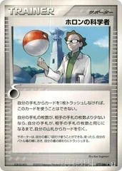 Holon Scientist card image