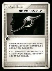 Holon Transceiver card image