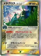 Metagross card image