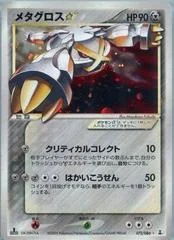 Metagross card image