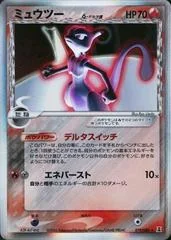 Mewtwo card image