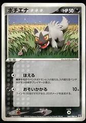Poochyena card image